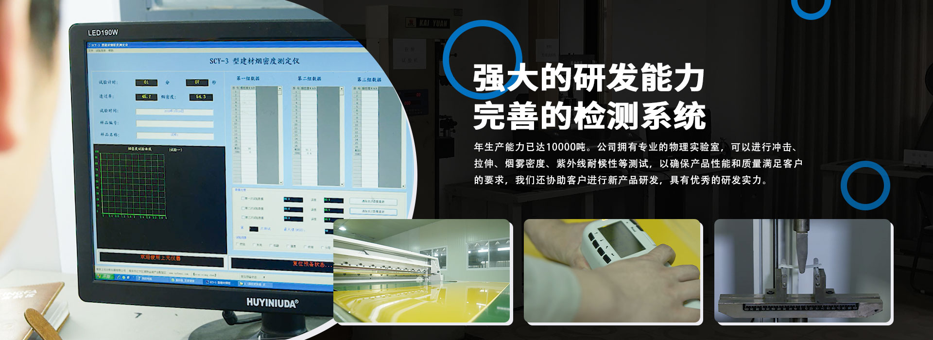 擁有從意大利等國(guó)進(jìn)口塑料板材 擠出生產(chǎn)線(xiàn)4條，年生產(chǎn)能力萬(wàn)噸。