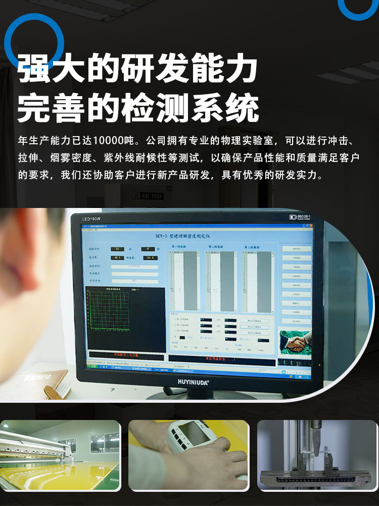 擁有從意大利等國(guó)進(jìn)口塑料板材 擠出生產(chǎn)線(xiàn)4條，年生產(chǎn)能力萬(wàn)噸。